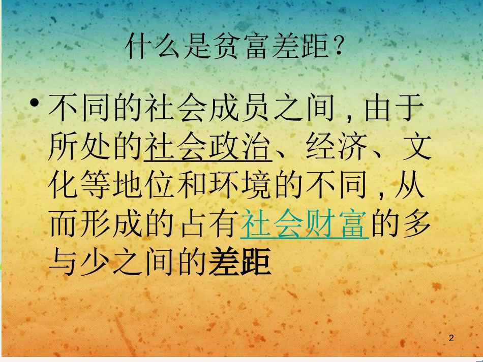 市场经济管理及财务知识分析差距现象_第2页