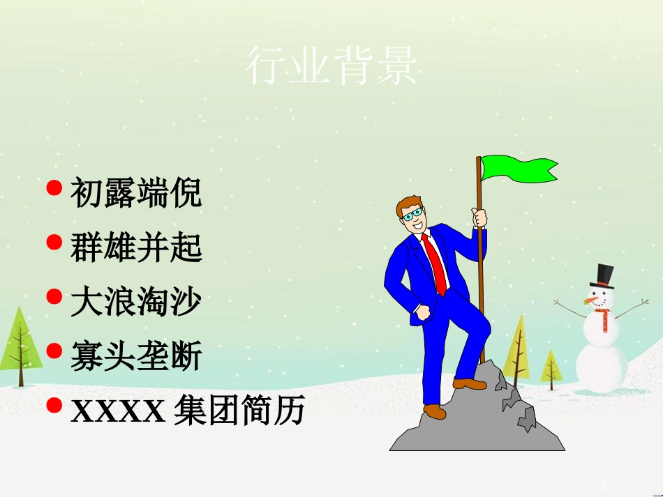 某集团年度财务状况分析_第3页