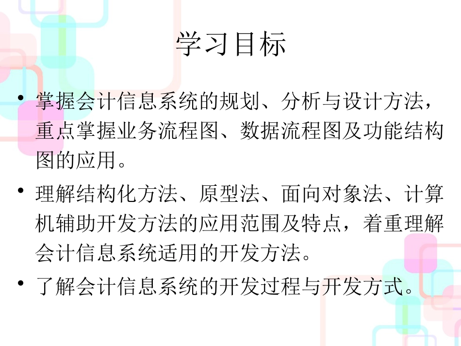 财务会计与信息化管理知识分析系统_第2页