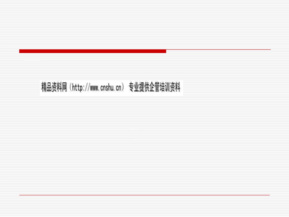 某企业人力资源工作会议交流资料(ppt 22页)_第1页