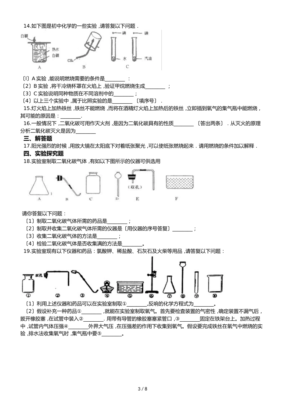 鲁教版九年级上册化学 第六章 燃烧与燃料 章节测试_第3页