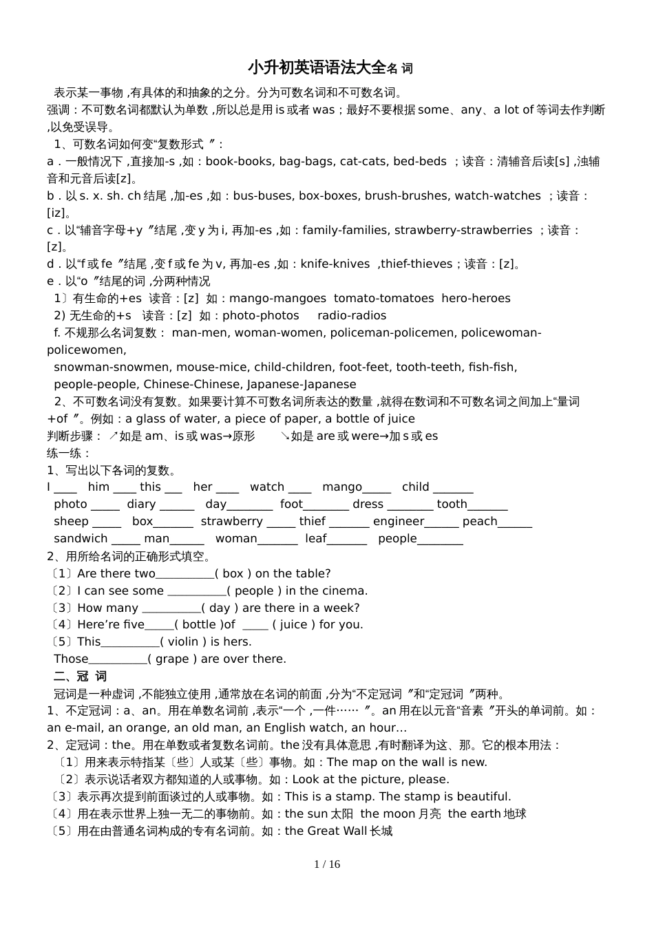 六年级下册英语素材小升初英语语法大全   全国通用_第1页