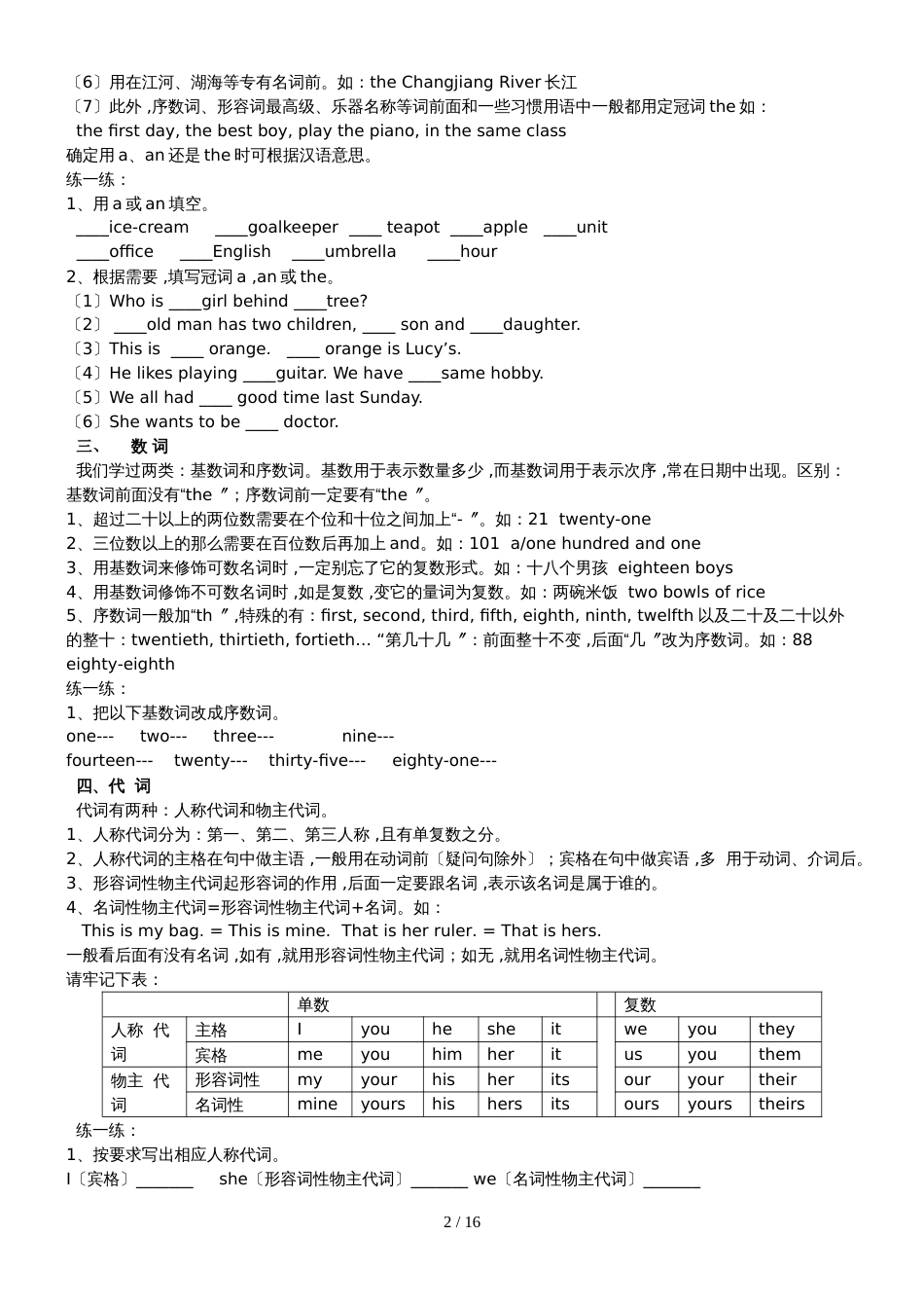 六年级下册英语素材小升初英语语法大全   全国通用_第2页