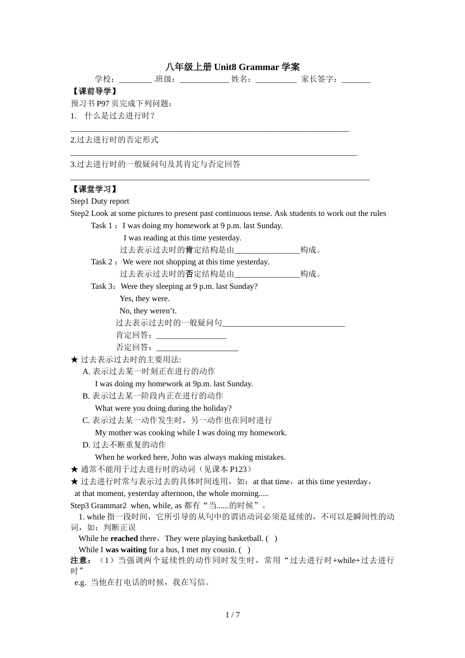 牛津译林版八年级英语上册Unit8 Grammar学案（无答案）_第2页