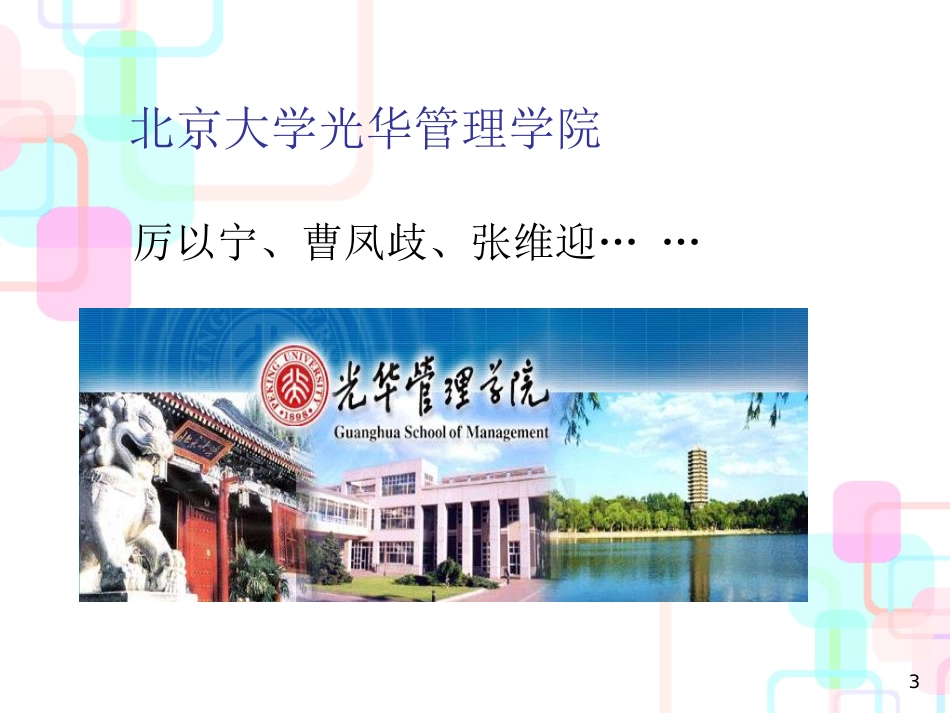 财务报表分析,行为金融学与证券投资研究(演讲稿-powe_第3页