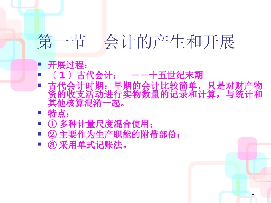 财务会计与管理基础知识分析课程_第3页