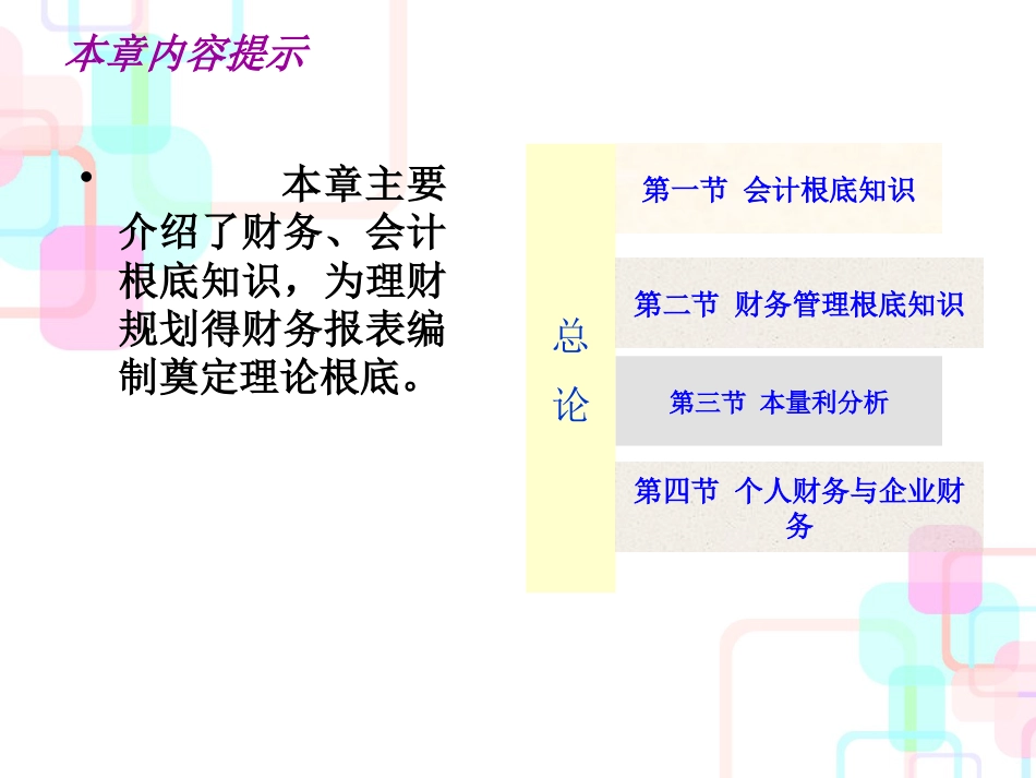 财务会计与财务管理基础知识分析_第2页