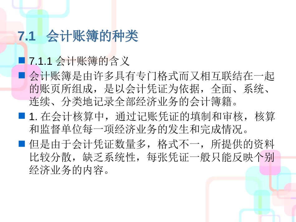 财务会计与账簿税务管理知识分析_第3页