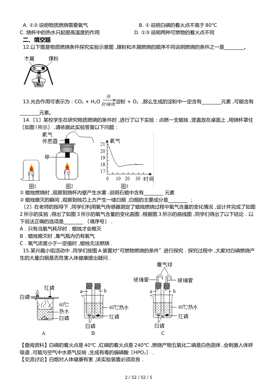 鲁教版九年级上册化学 第五单元 定量研究化学反应 单元练习题（无答案）_第2页