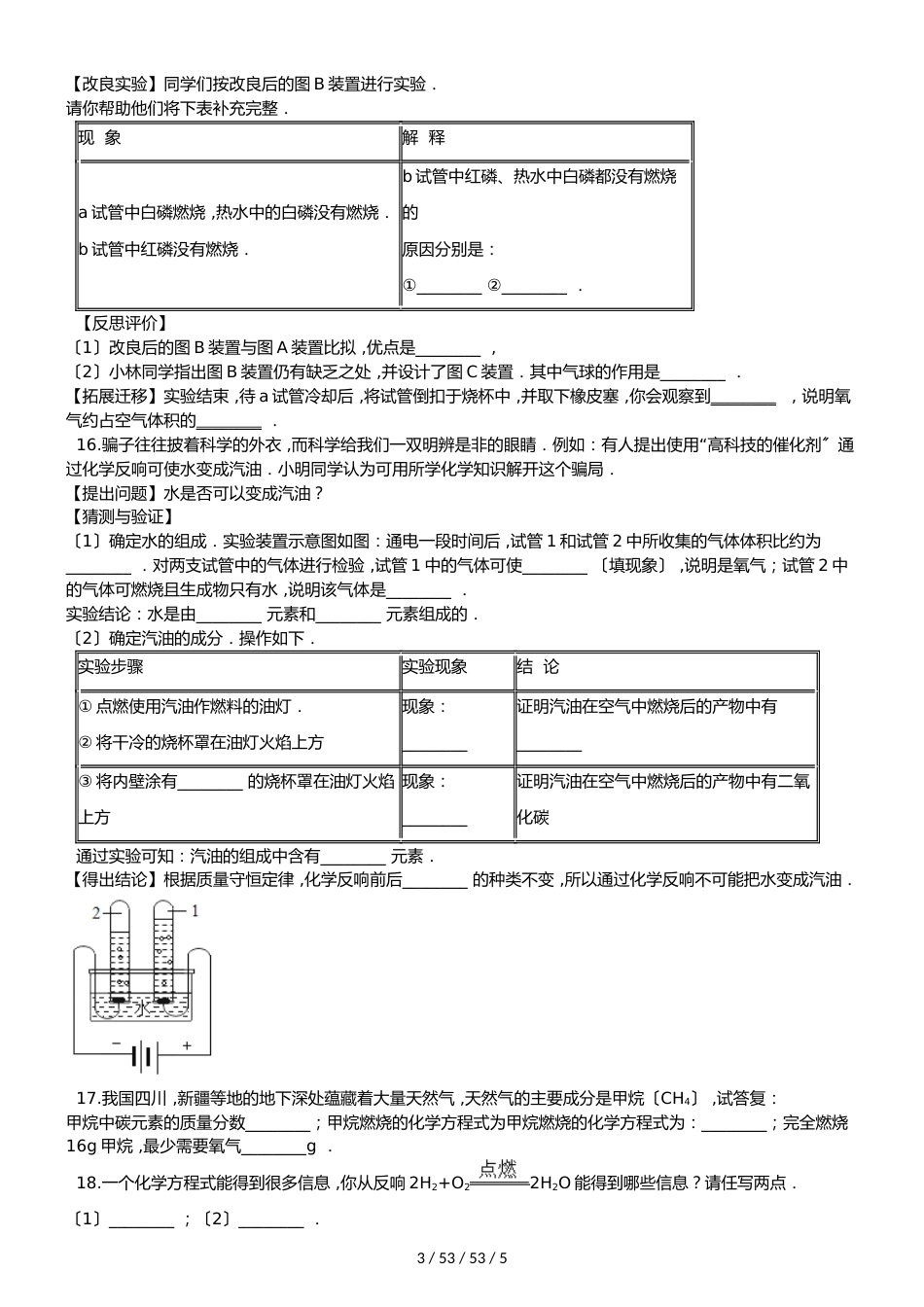 鲁教版九年级上册化学 第五单元 定量研究化学反应 单元练习题（无答案）_第3页