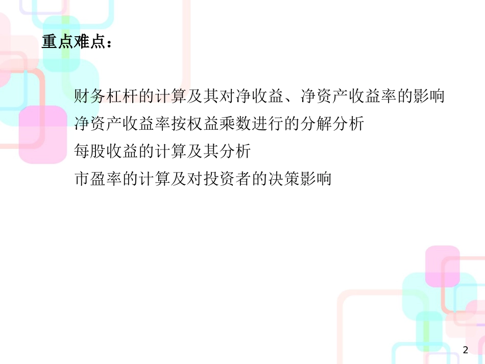 财务报表分析第五讲_第2页