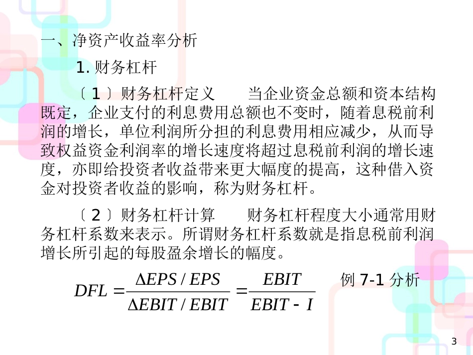 财务报表分析第五讲_第3页