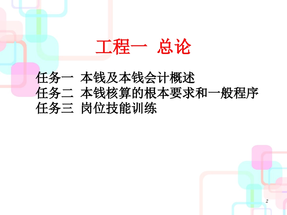 财务会计与成本管理知识分析实务课件_第2页