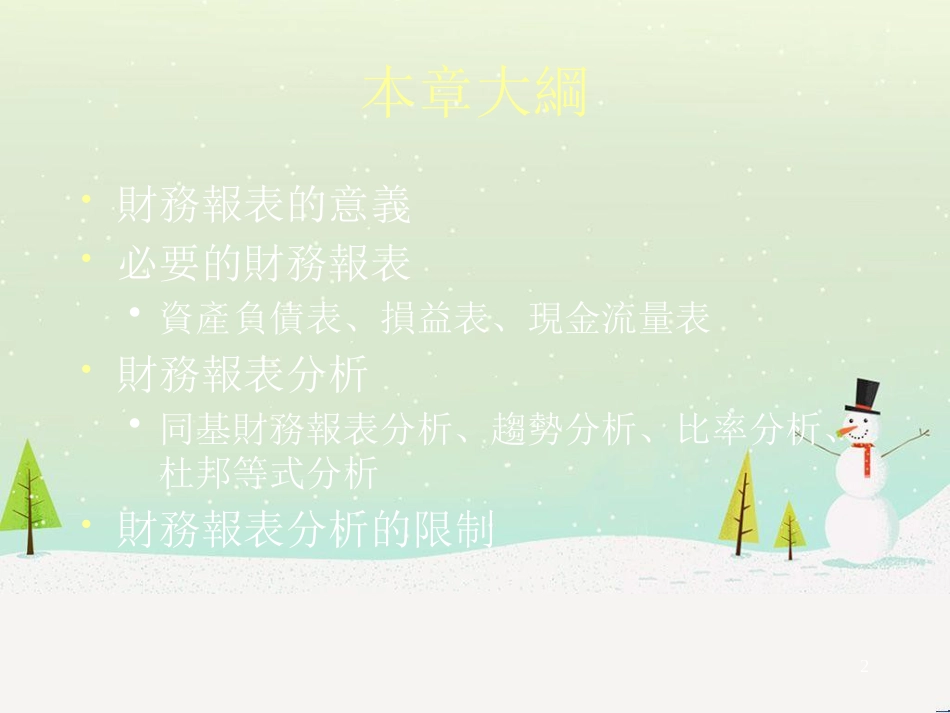 认识财务报表(ppt38)_第2页