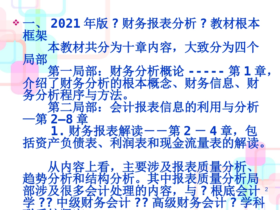 财务报表分析第一章财务分析概论_第2页