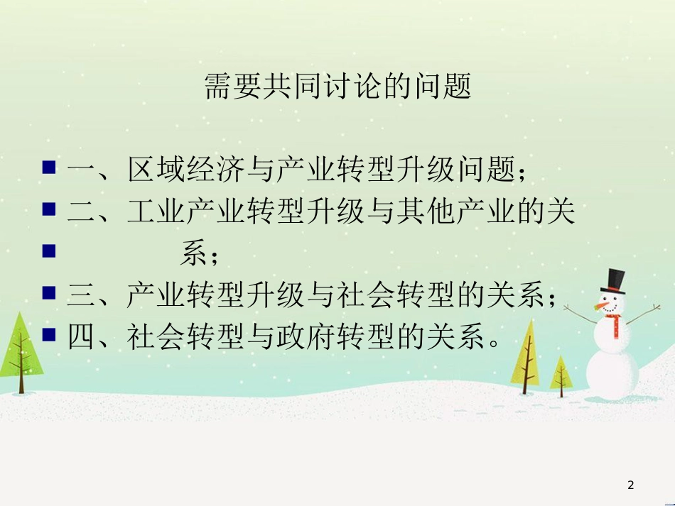 经济产业研究管理与财务知识分析转型_第2页