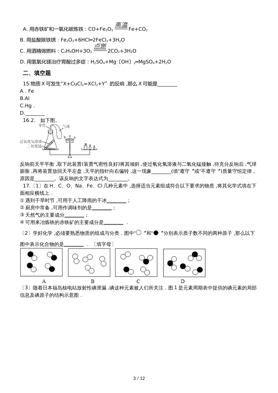 鲁教版九年级上册化学 第五单元 定量研究化学反应 单元巩固训练题_第3页