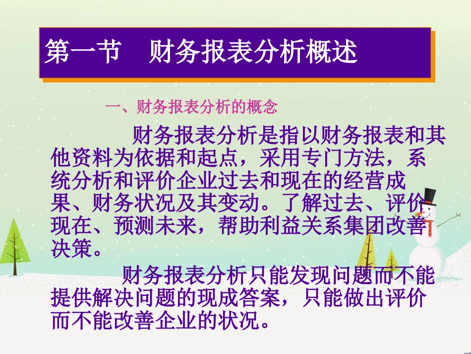 第二章 财务报表分析(1)_第2页