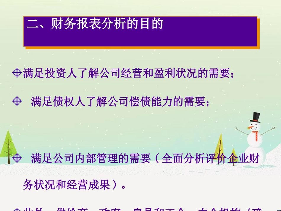 第二章 财务报表分析(1)_第3页