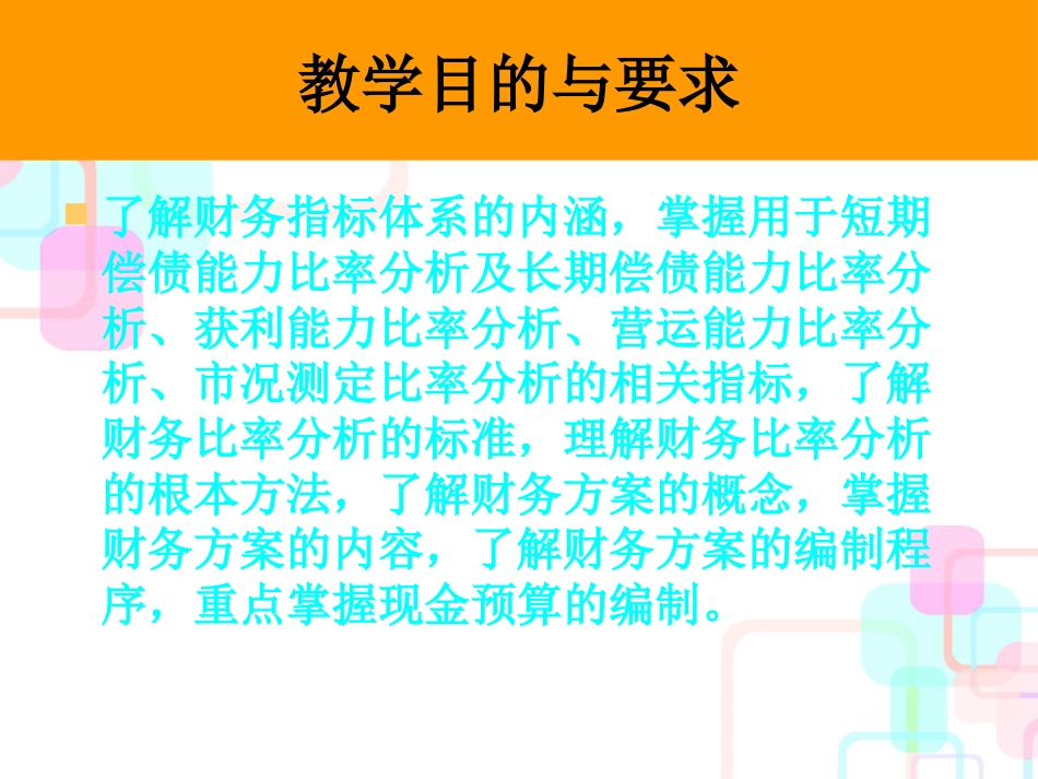 财务比率分析与财务计划_第3页