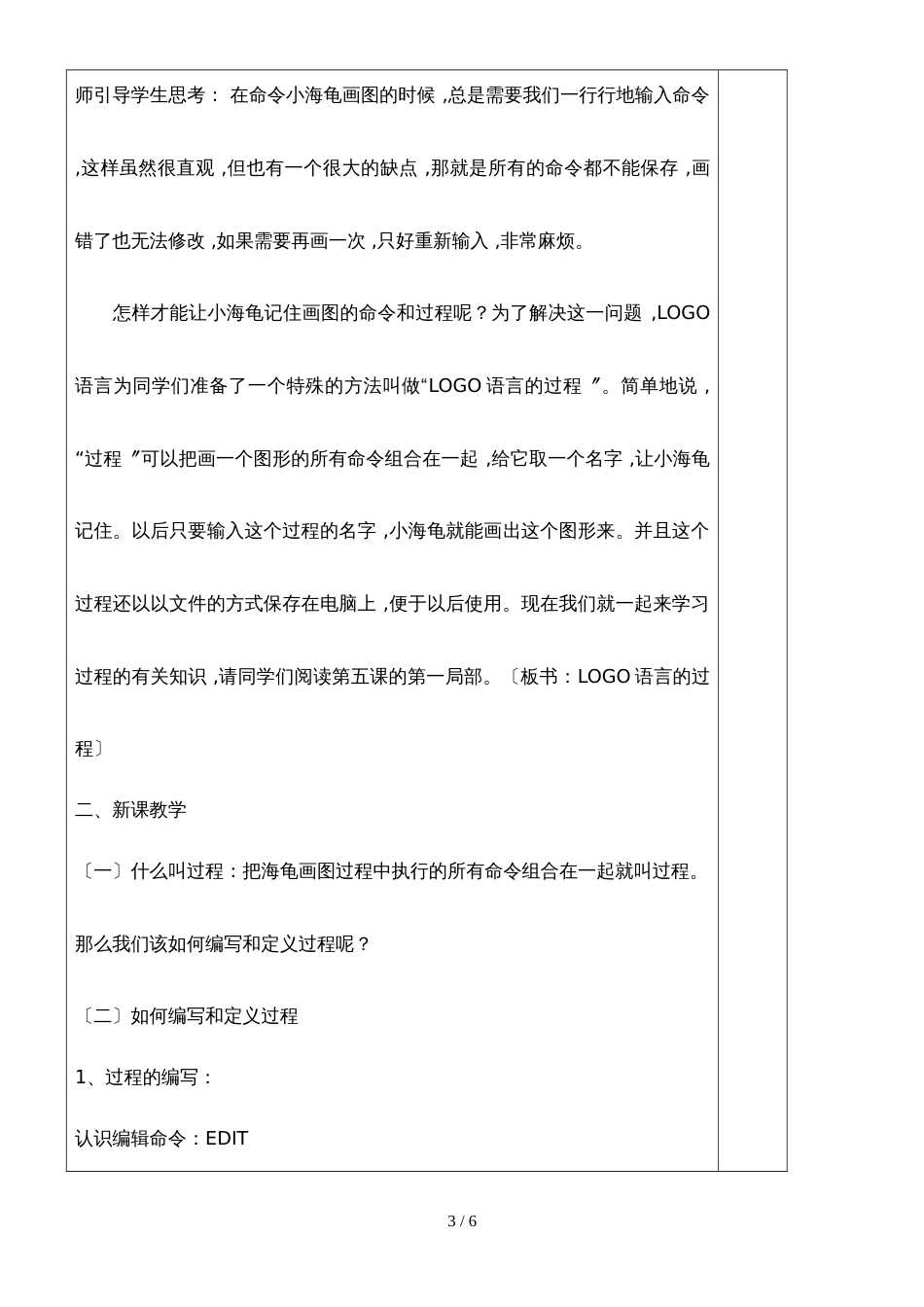 六年级下册信息技术教案5LOGO语言的过程  川教版_第3页