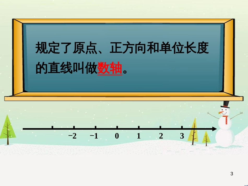 六年级数学下册 5 有理数复习课件 沪教版五四制 (81)_第3页