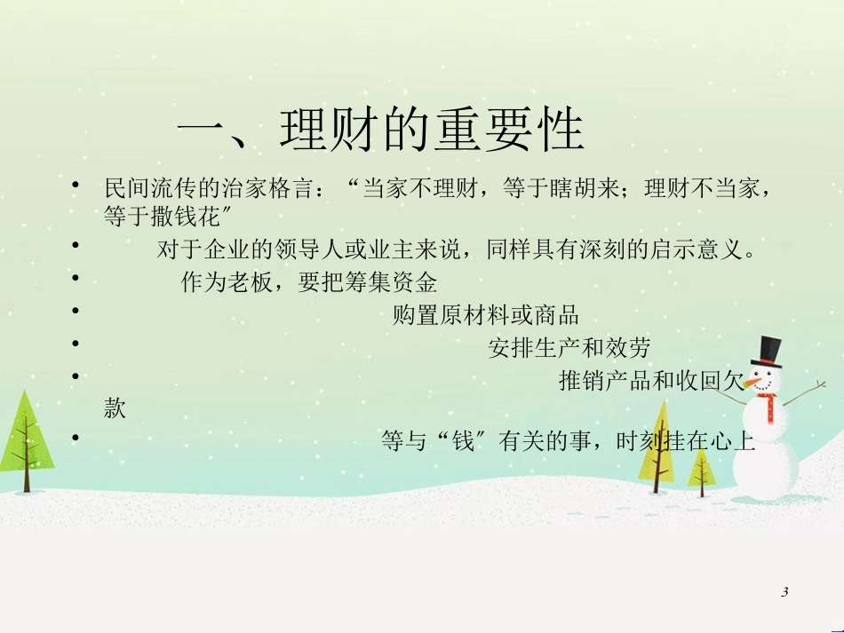 公司理财及财务管理知识分析报告_第3页