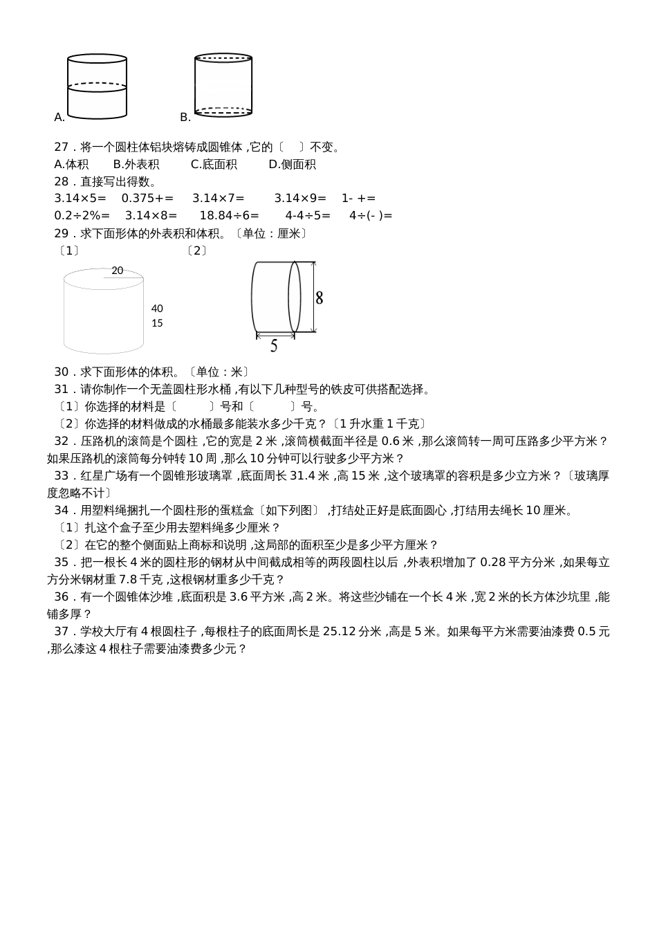 六年级下数学一课一练、圆锥_人教新课标_第2页