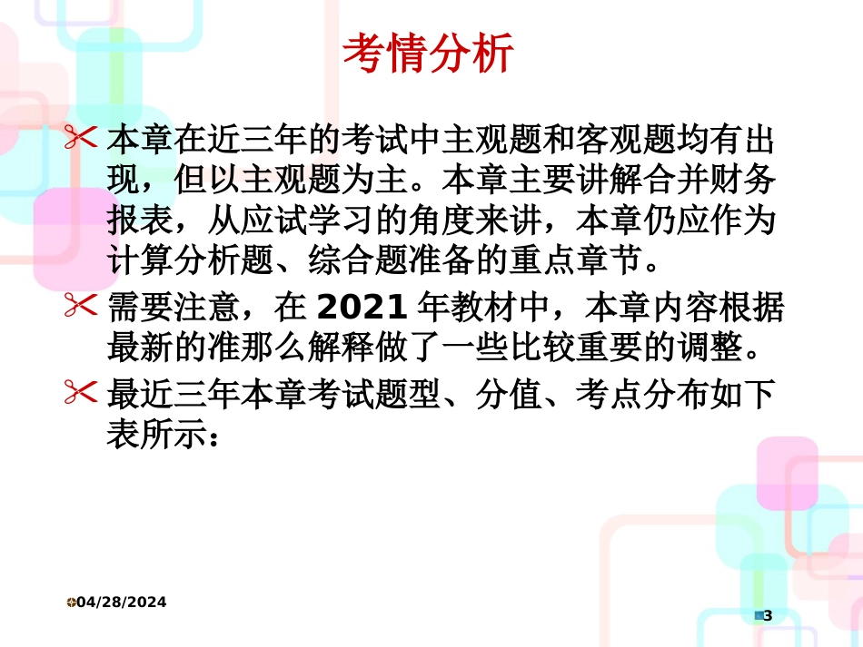 2013中级职称第二十章财务报告_第3页