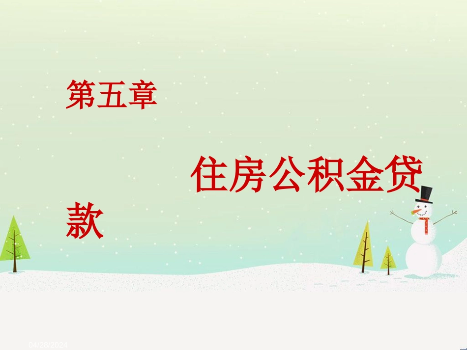 房地产金融管理与财务知识分析保险_第2页