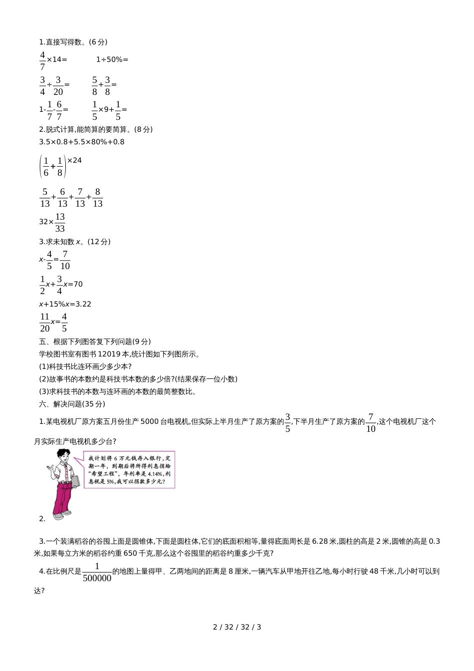 六年级下册数学试题毕业升学全真模拟试卷(一) 北师大版（含答案）_第2页