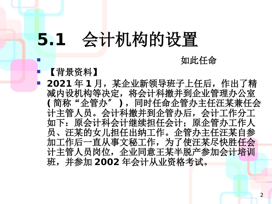 财务会计与人员机构管理知识分析道德_第2页