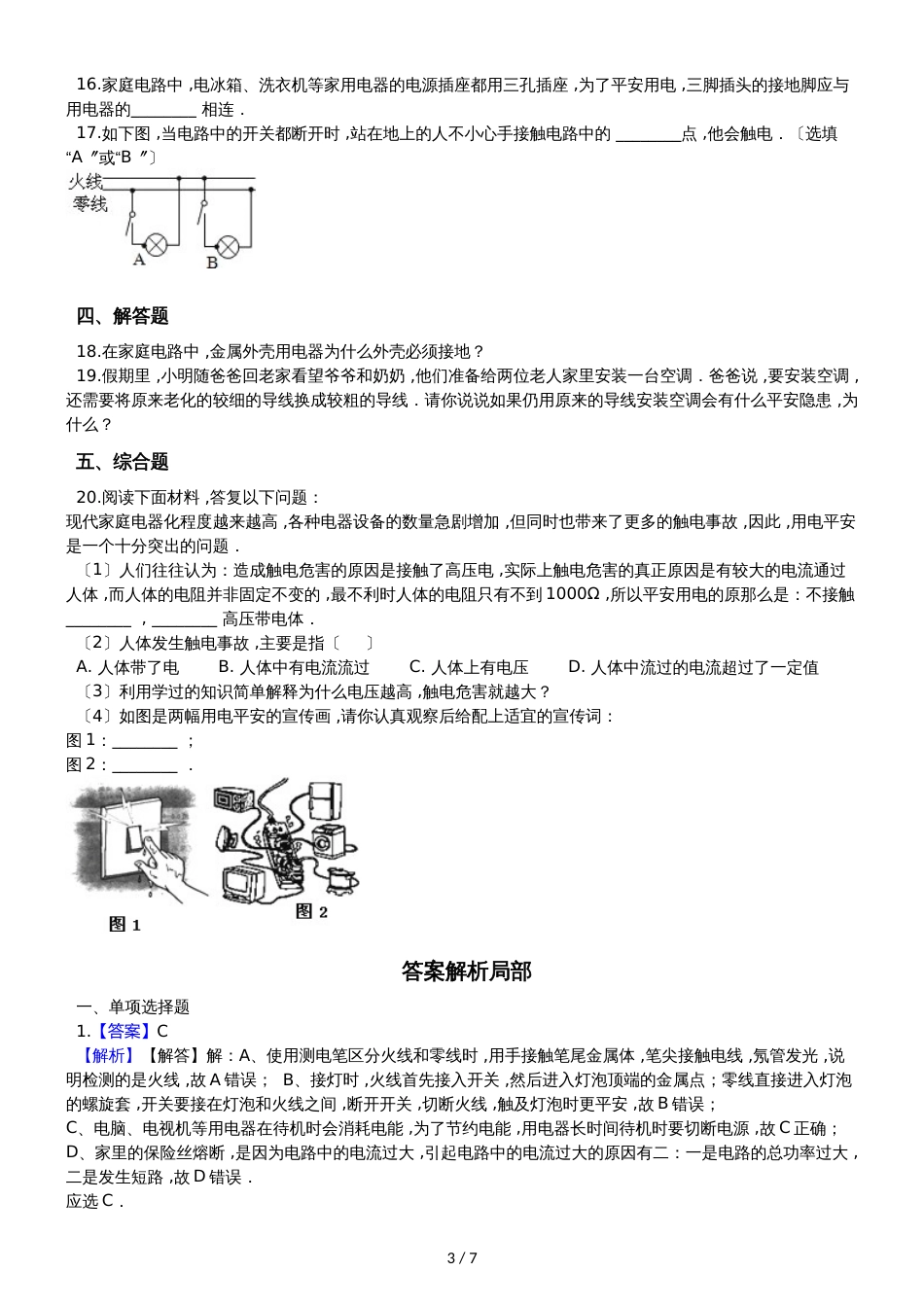 鲁教五四制九年级物理 15.3防止触电 同步测试_第3页