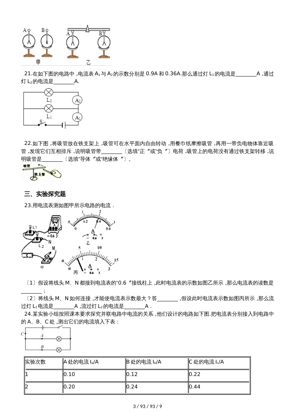 鲁教版（五四制）九年级上册物理 第十一章 电流和电路 单元巩固训练题_第3页