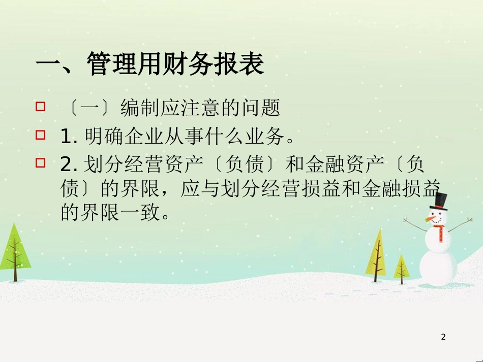 管理用财务报表分析_第2页