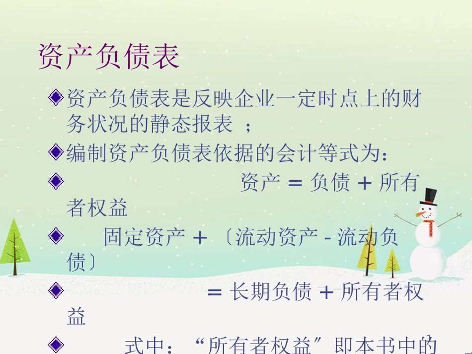 公司财务报表分析(ppt 19页)_第1页