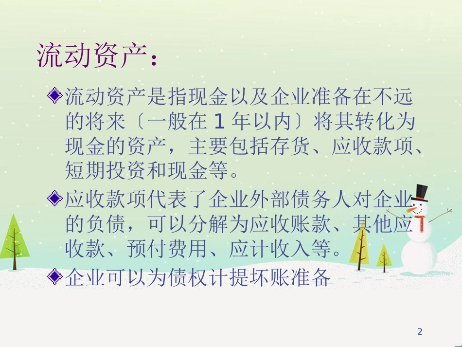 公司财务报表分析(ppt 19页)_第2页