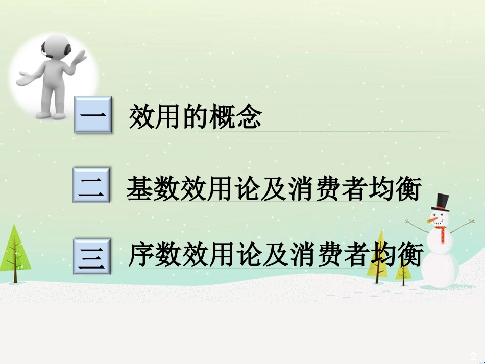 微观经济效用管理学与财务知识分析_第2页