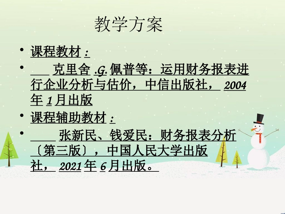 运用财务报表进行企业分析与估价_第3页