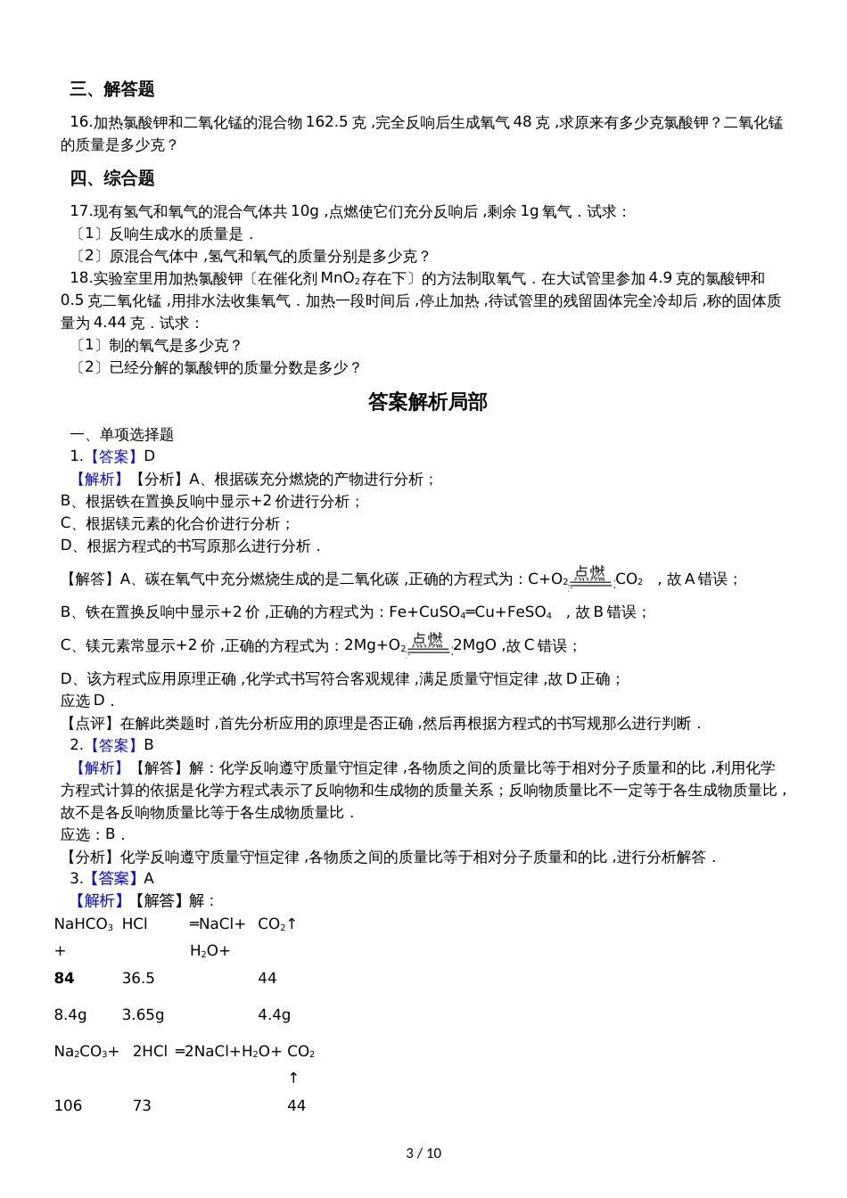 鲁教版九年级上册化学 5.3化学反应中的有关计算 同步练习_第3页