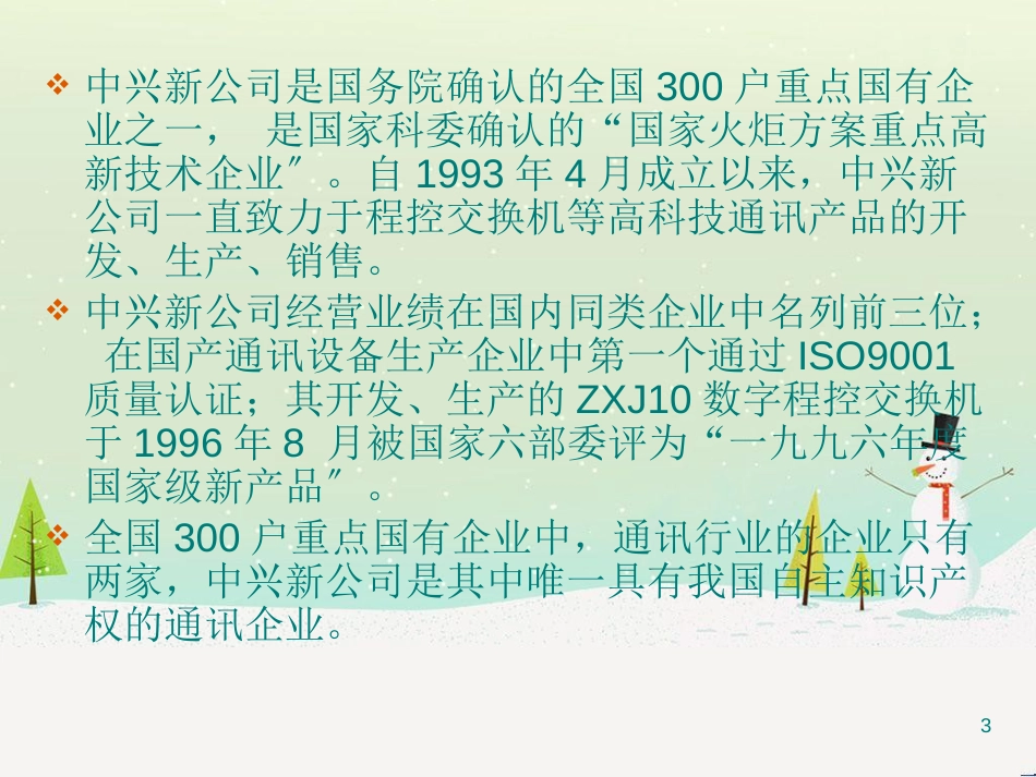 某通讯公司财务分析研究报告_第3页