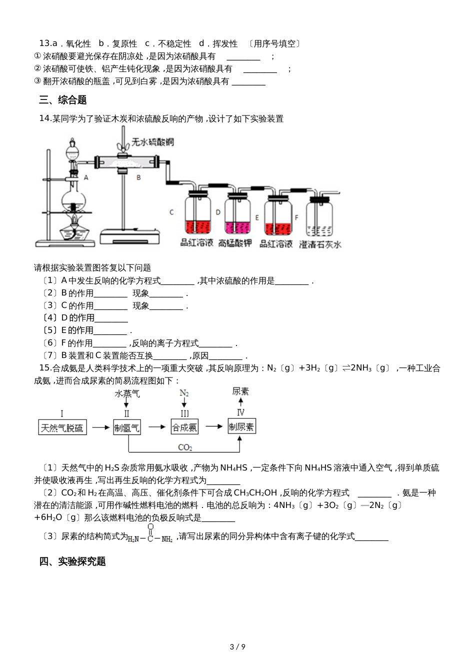 鲁科版必修1 第3章第3节 硫的转化 作业_第3页