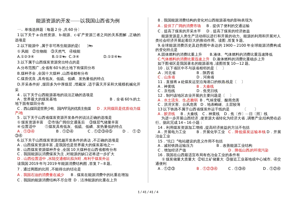 能源资源的开发练习题_第1页