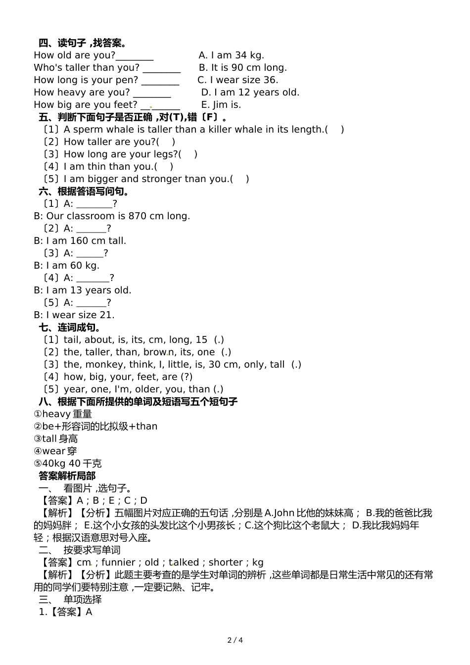 六年级下册英语一课一练3Unit1How tall are youPartC∣人教_第2页