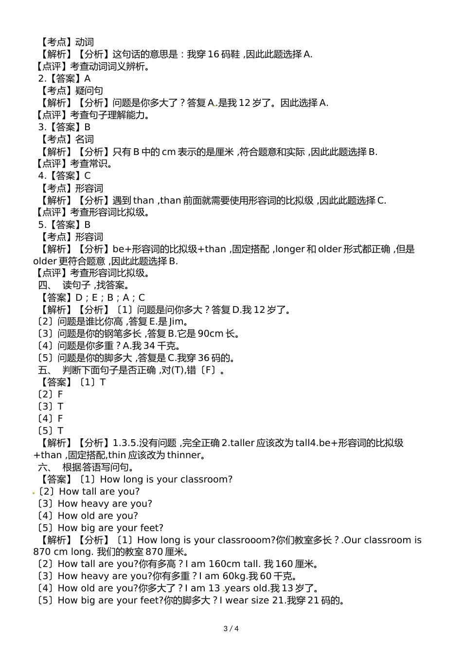 六年级下册英语一课一练3Unit1How tall are youPartC∣人教_第3页