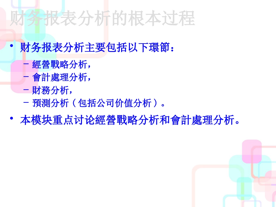 财务报表分析概略_第3页