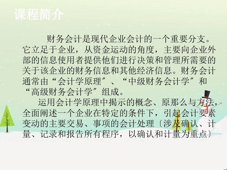 中级财务管理与财务知识分析_第2页