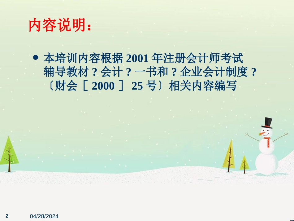 会计基础理论知识与法规——财务报表_第2页