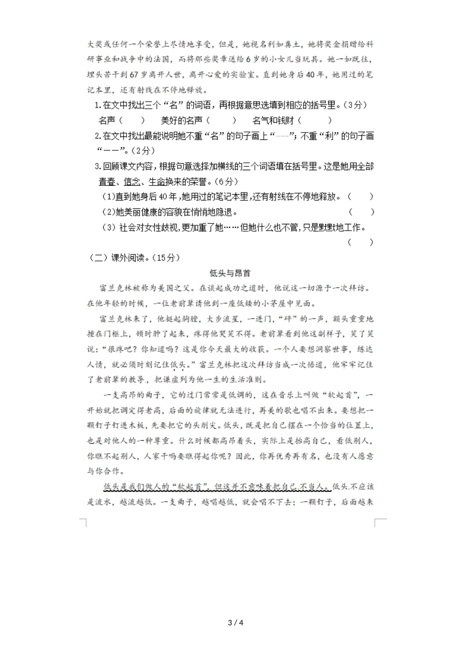 六年级下册语文期末测试－ 黄州区学业水平测试卷人教新课标_第3页