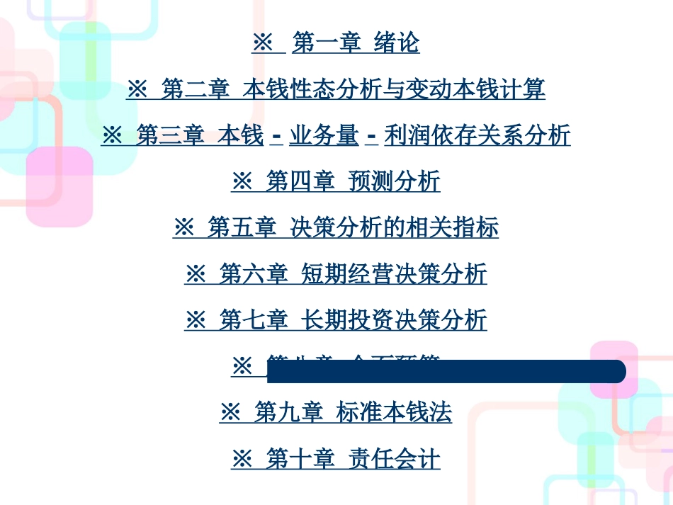 财务会计与业务利润管理知识分析_第2页